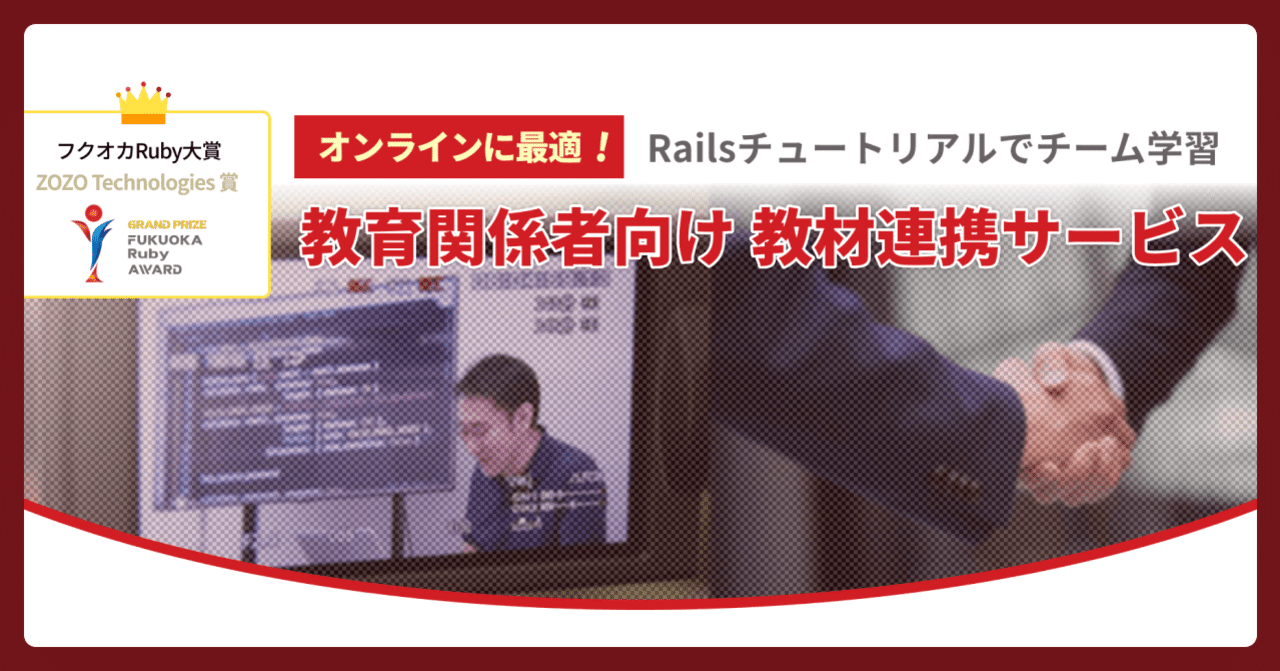 🏆 協業プランがフクオカRuby大賞 入賞