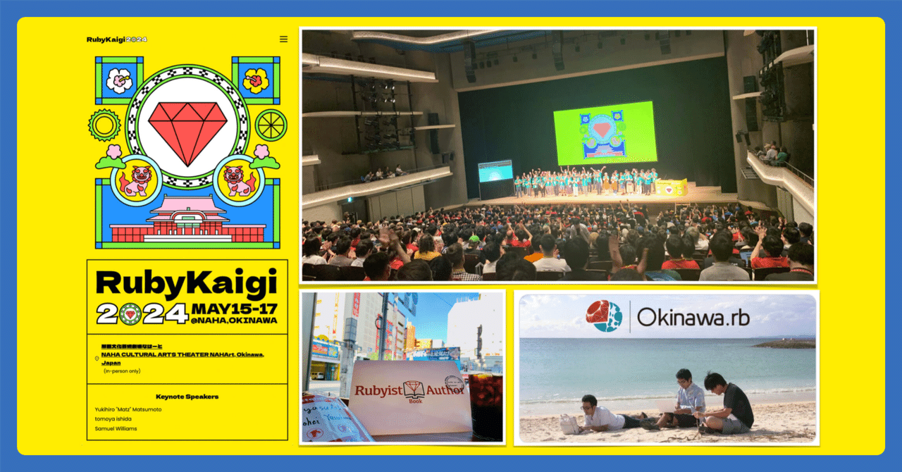 🏝 RubyKaigi 2024 アウトプットまとめ