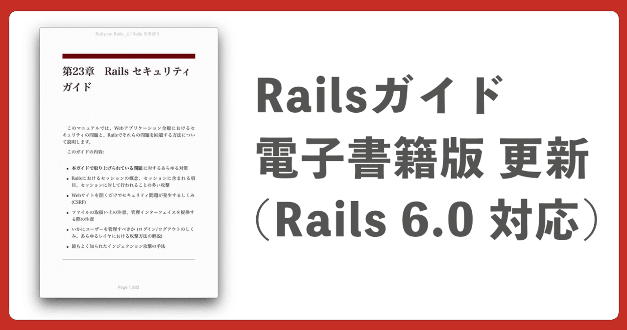 📖 Railsガイド電子書籍版を更新