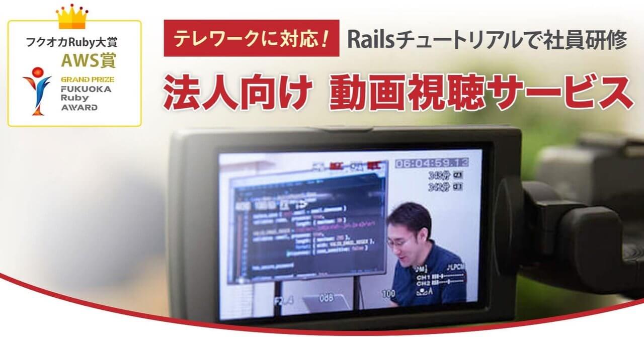 🎓 Railsチュートリアル法人プランが人数支払い対応