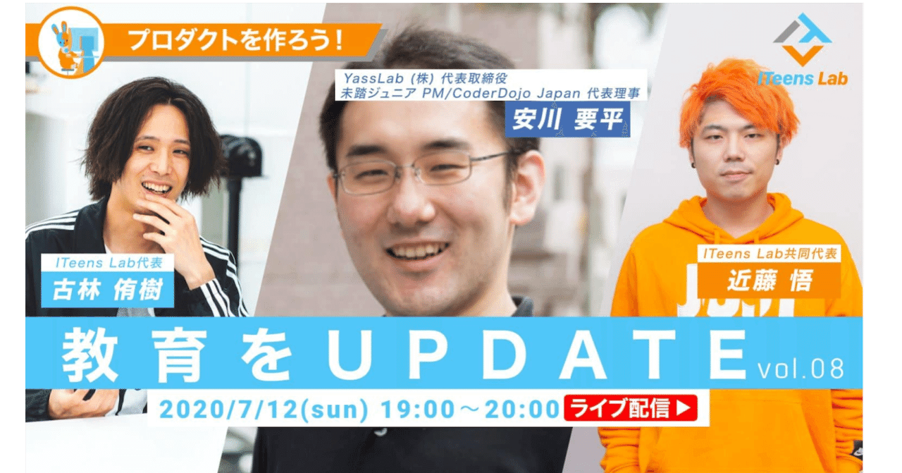 📺 ITeens Lab のライブ配信に出演します