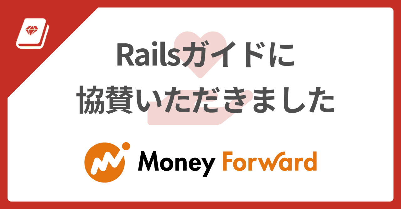 💞 協賛プラン導入事例: マネーフォワード