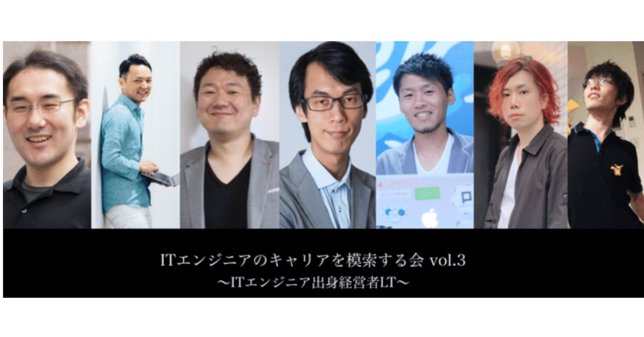 🗣 IT エンジニアのキャリアを模索する会 Vol.3 に登壇