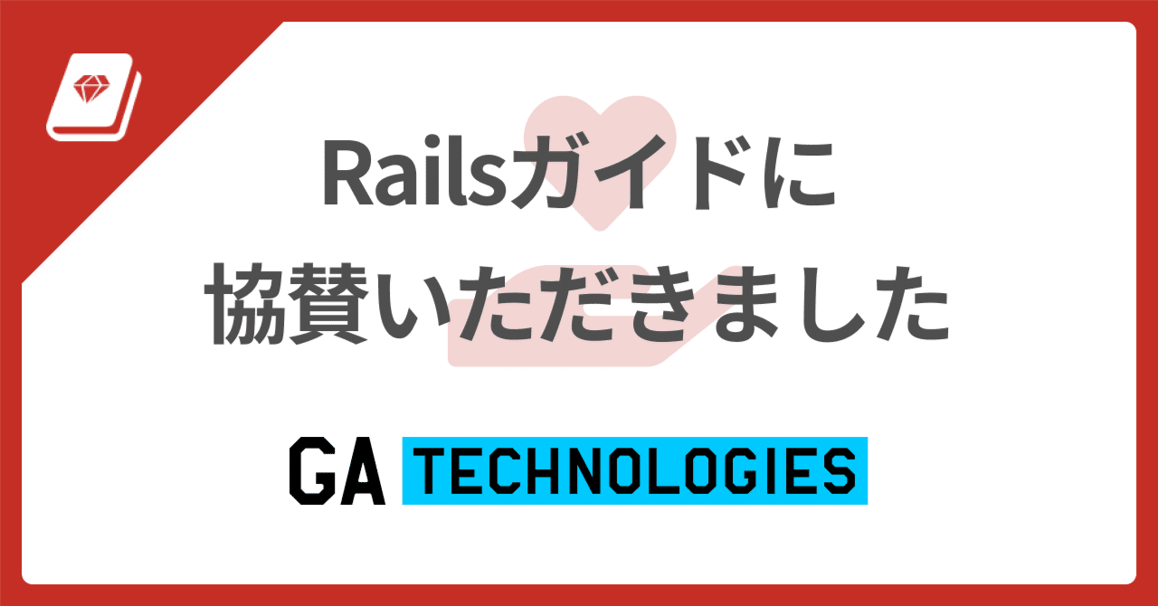 💞 協賛プラン導入事例: GA technologies