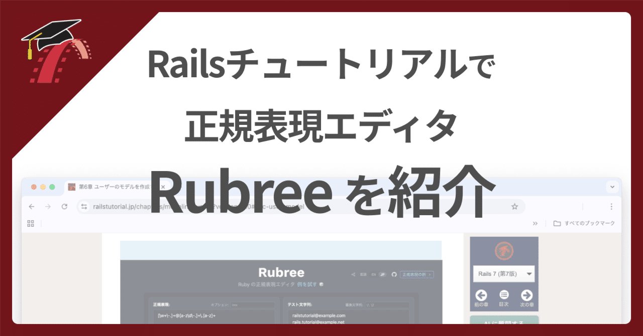 🆕 正規表現エディタ「Rubree」を紹介