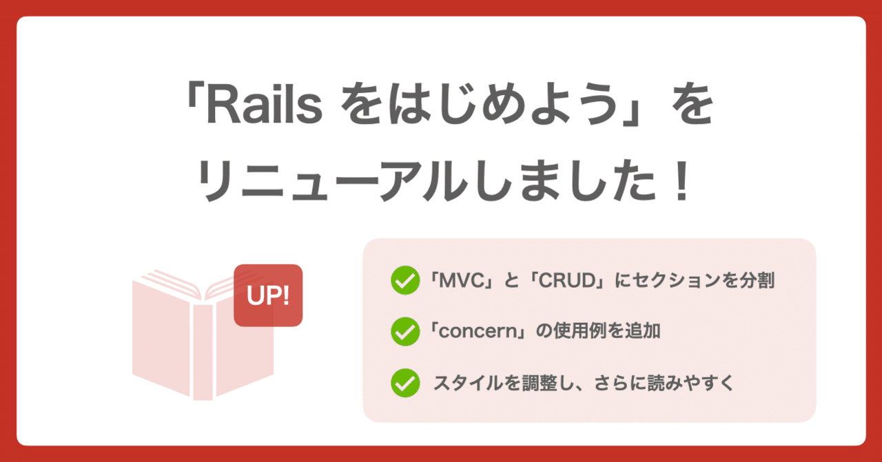 📕 「Railsをはじめよう」がリニューアル