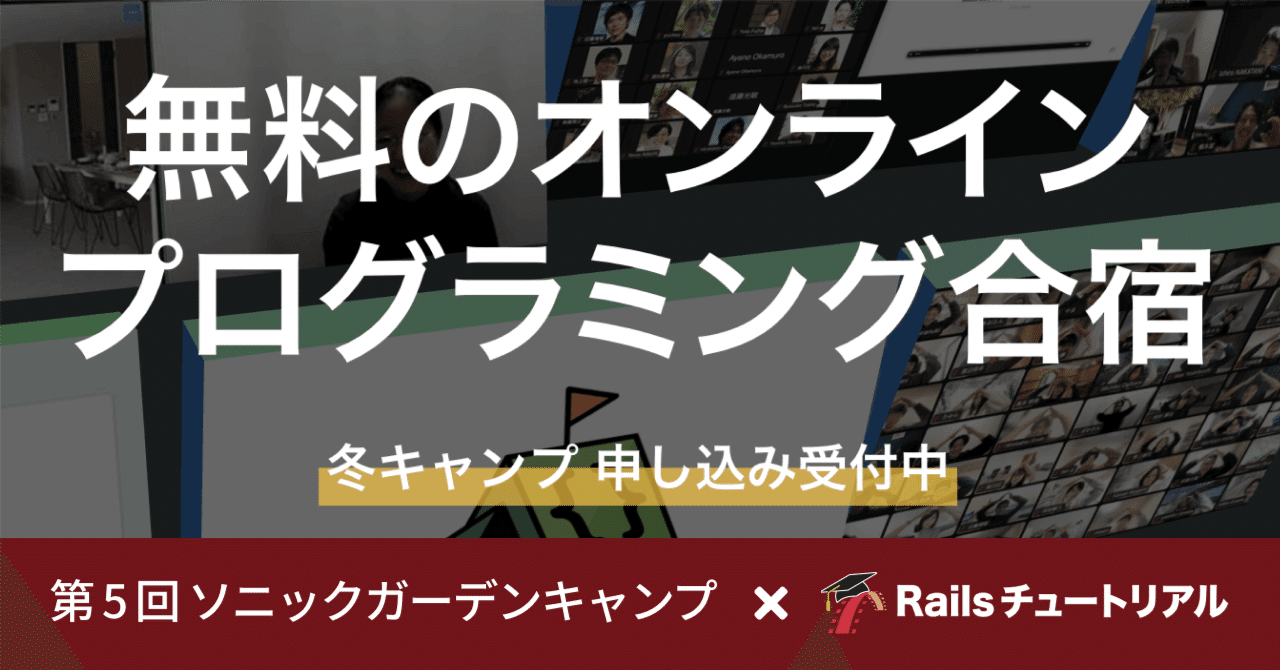 🏕 第5回 ソニックガーデンキャンプ開催