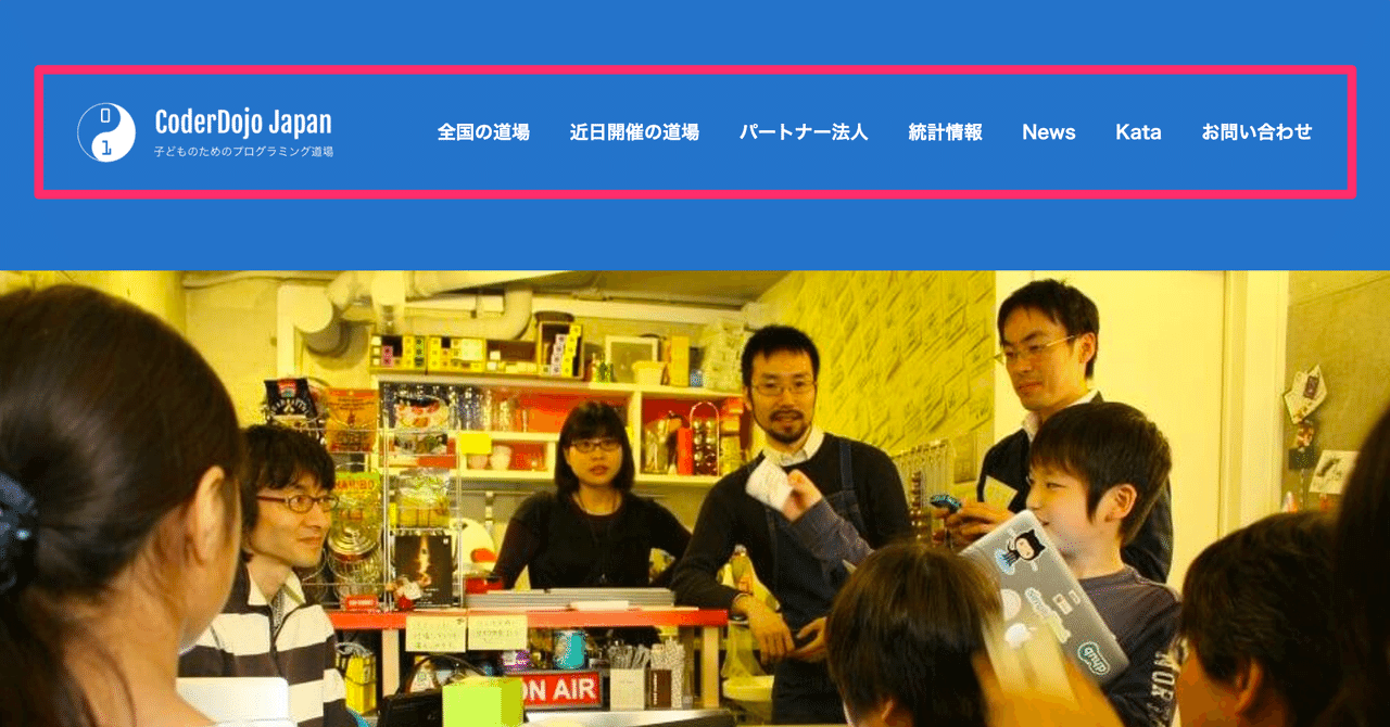 🔰 coderdojo.jp にナビゲーションを追加