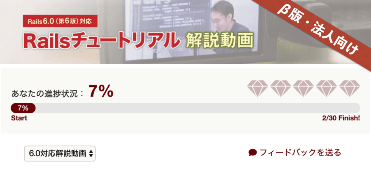 🎓 Railsチュートリアル第6版を法人向けに提供開始
