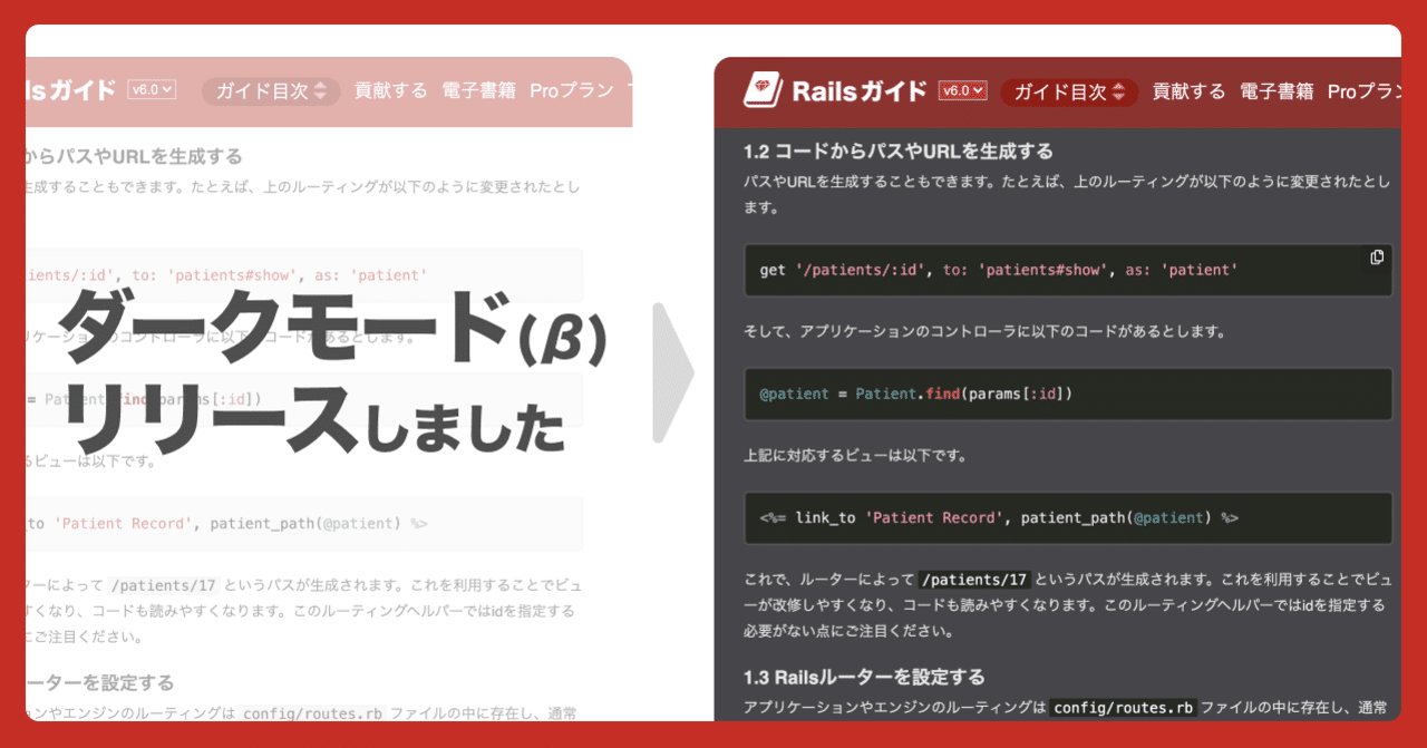 📕 ガイド有料プランにダークモードを追加