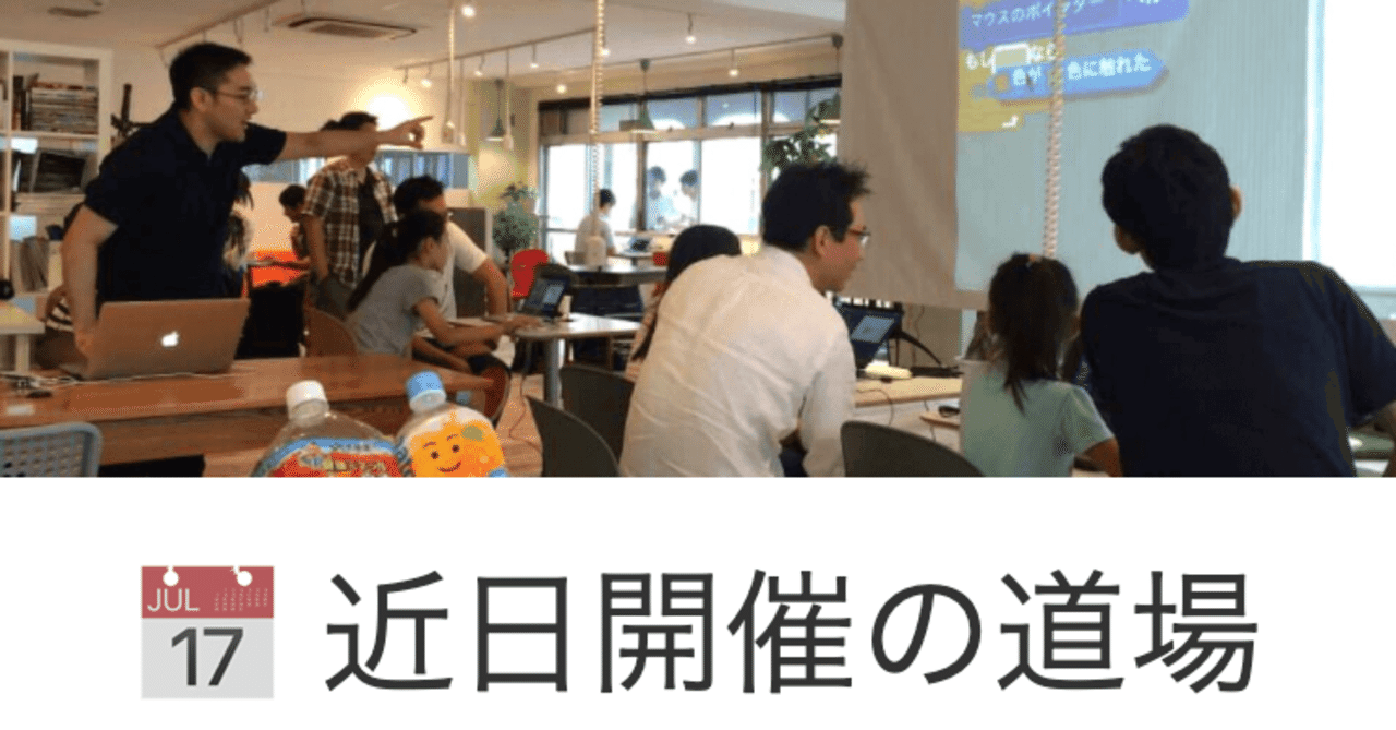 📅 近日オンライン開催の CoderDojo を見つけやすく