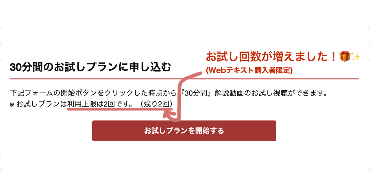 🎁 Webテキスト購入者向けにお試し特典を増枠