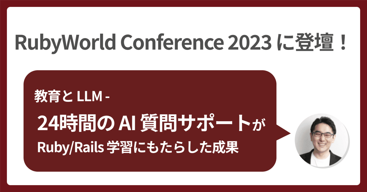 💎 RubyWorld Conference 2023に登壇