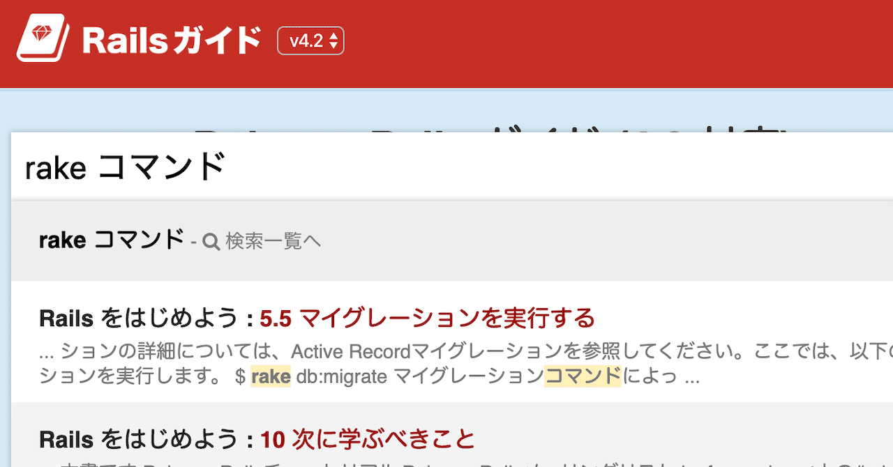 📕 Railsガイドが過去バージョン検索に対応