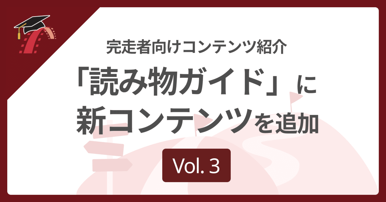 📖 読み物ガイドで新コンテンツ紹介 vol.3