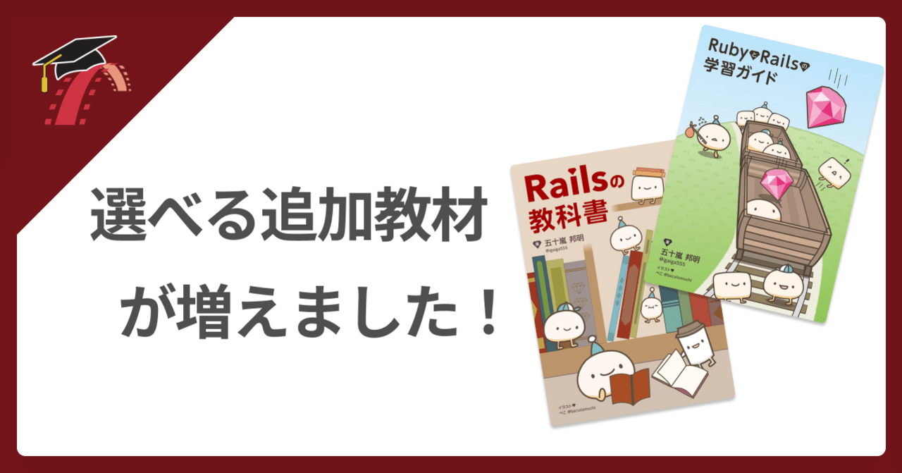🗺 Railsチュートリアルの、旅のお供に