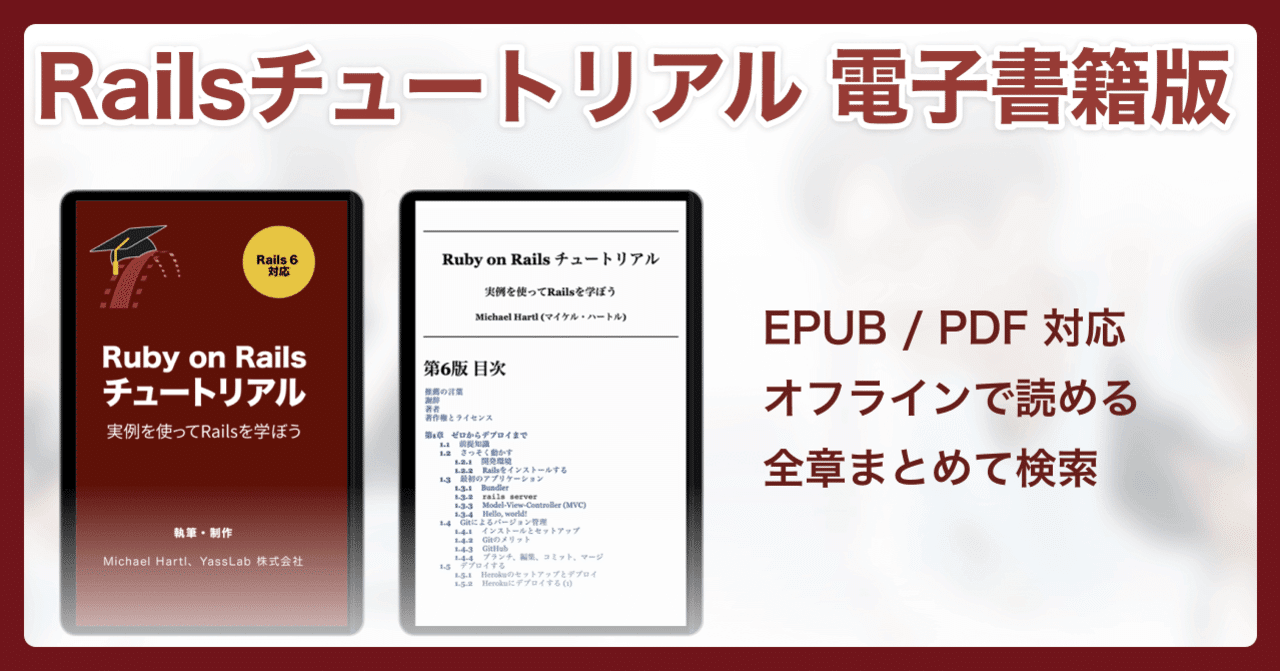 🆙 電子書籍版がリニューアル