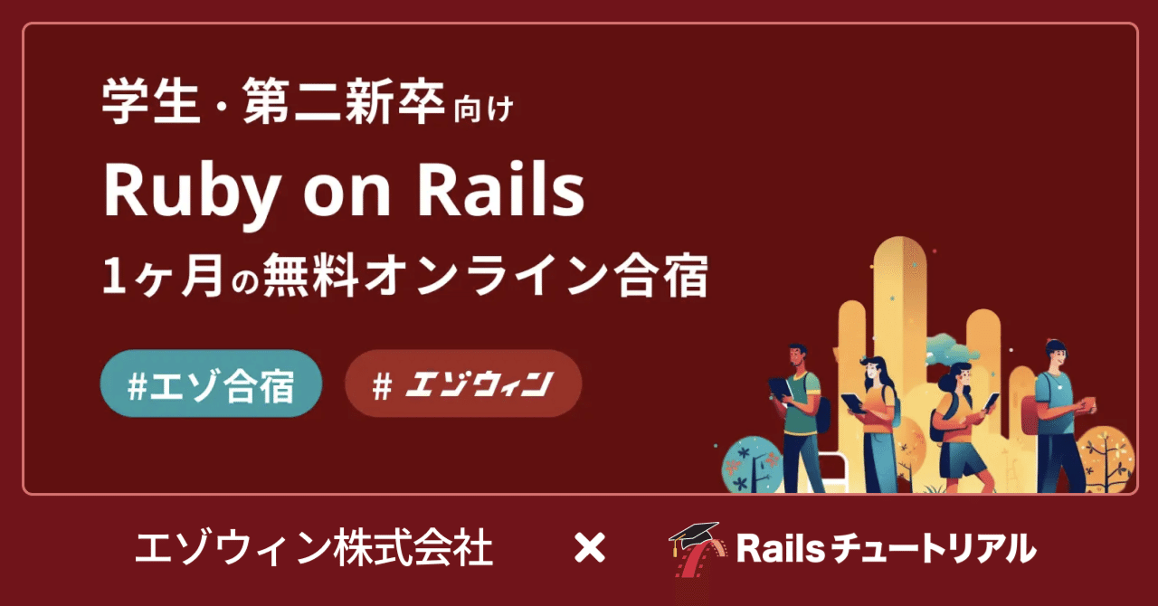 💻 無料×オンライン！エゾ合宿2023開催