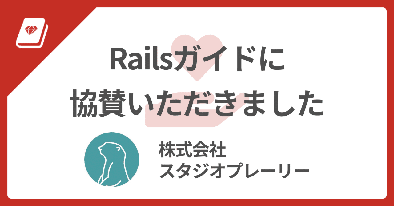 💞 協賛プラン導入事例: プレーリーカード