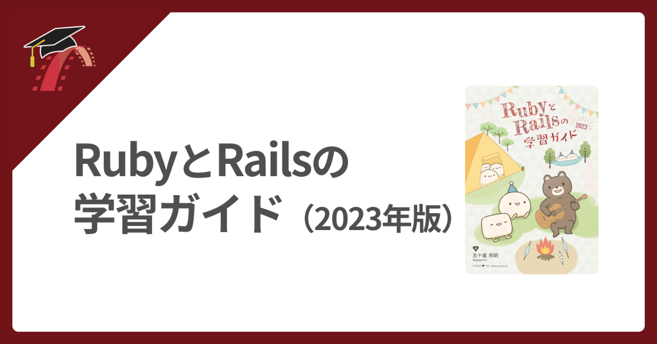 🗺️ 学習ガイド2023年版をリリース