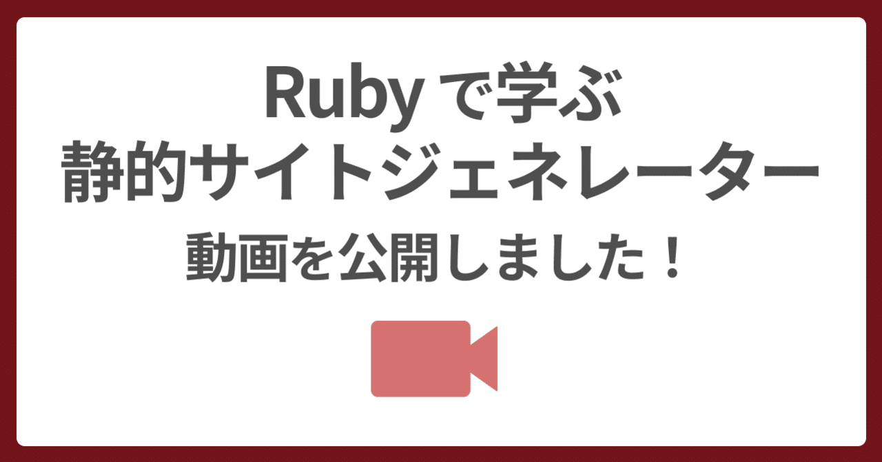 💎 動画：Jekyll × GitHub でサイト制作