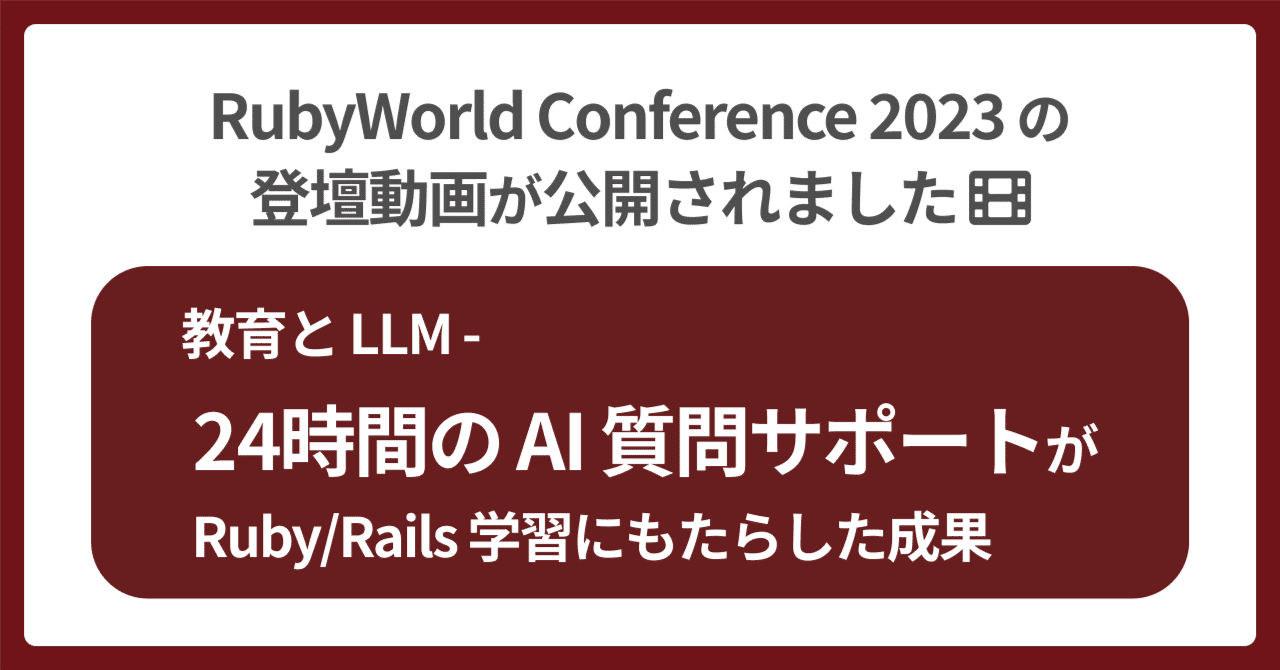 💎 RubyWorld Conference 2023 登壇動画
