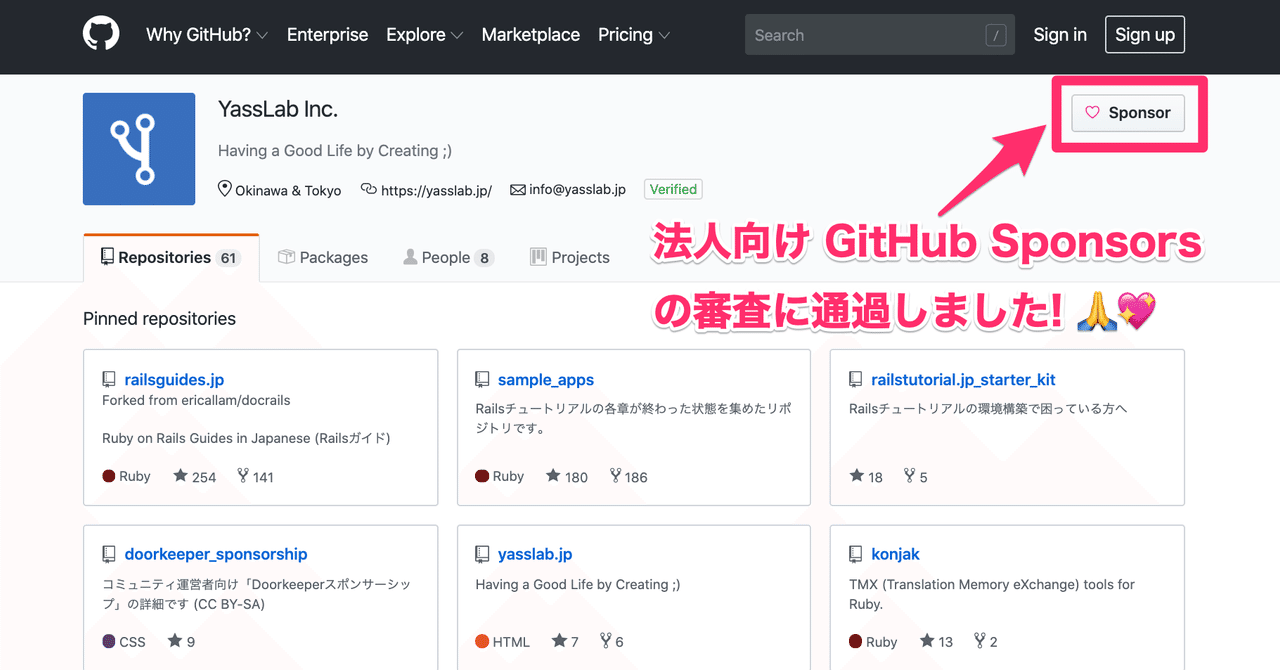 💖 法人向け GitHub Sponsors の審査に通りました