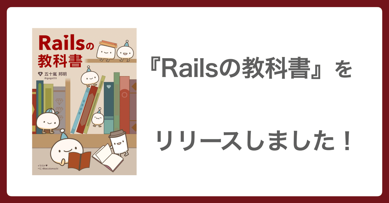 📖 Railsの教科書で予習/復習しよう
