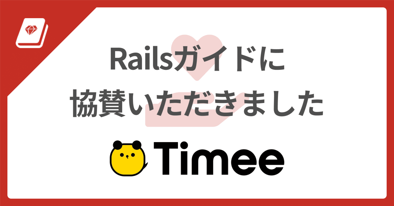 💞 協賛プラン2週間コース事例: タイミー