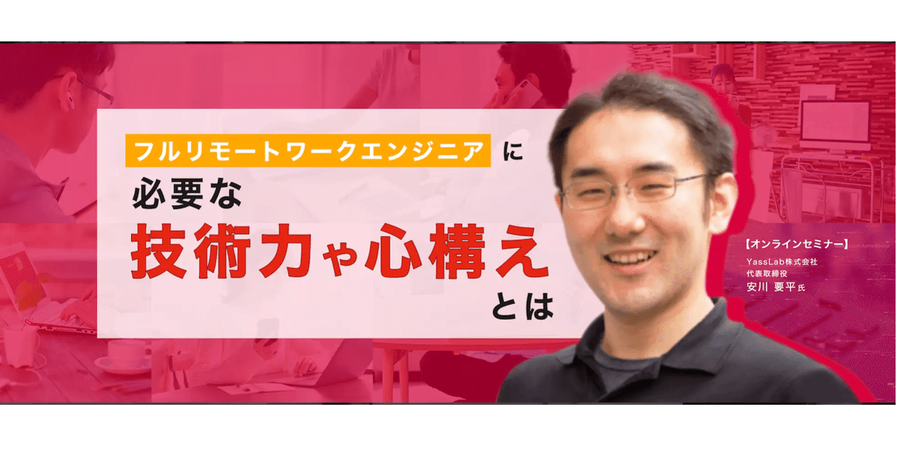 🗣 リモートワーク×技術力について話します