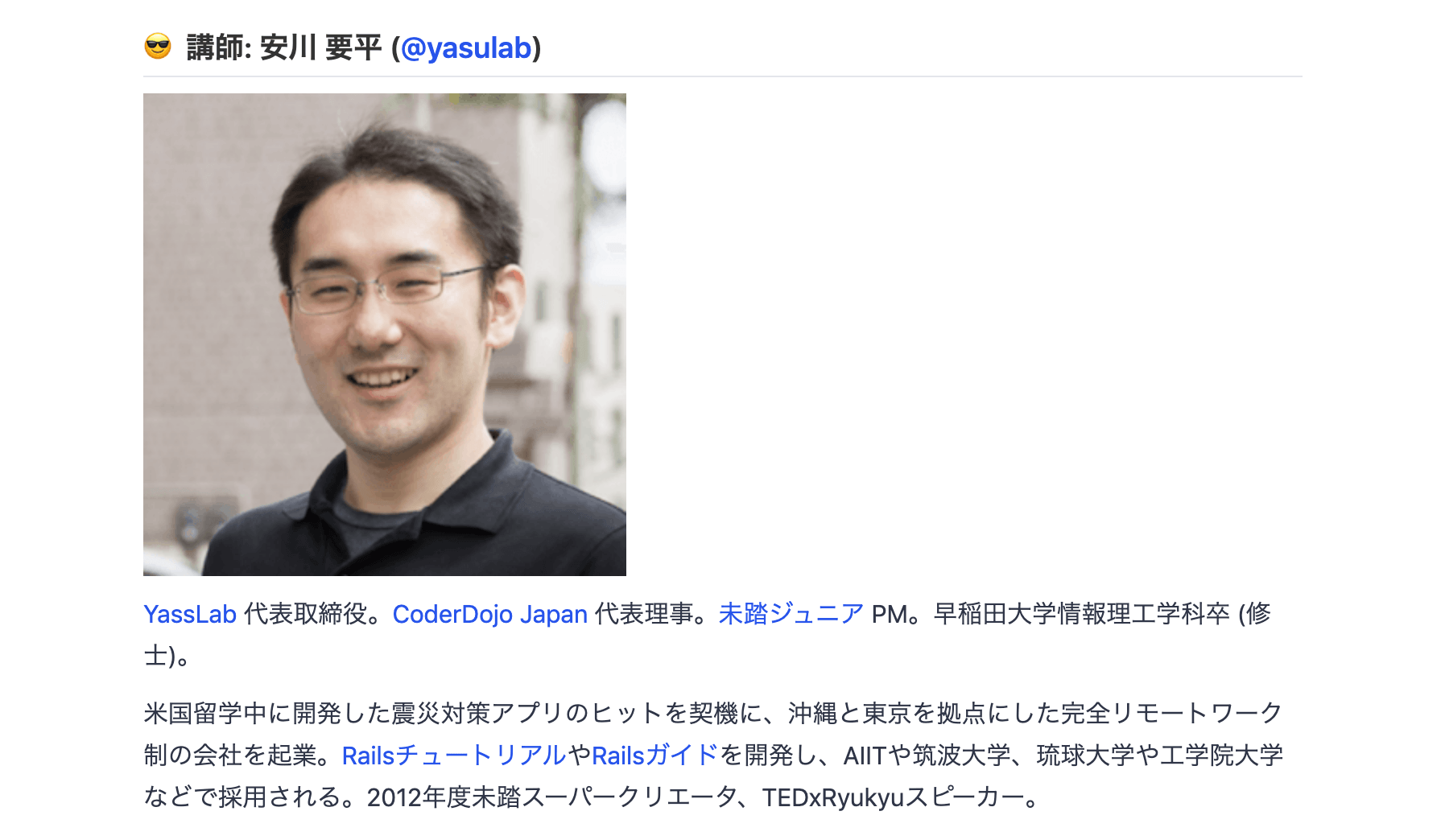 講師紹介