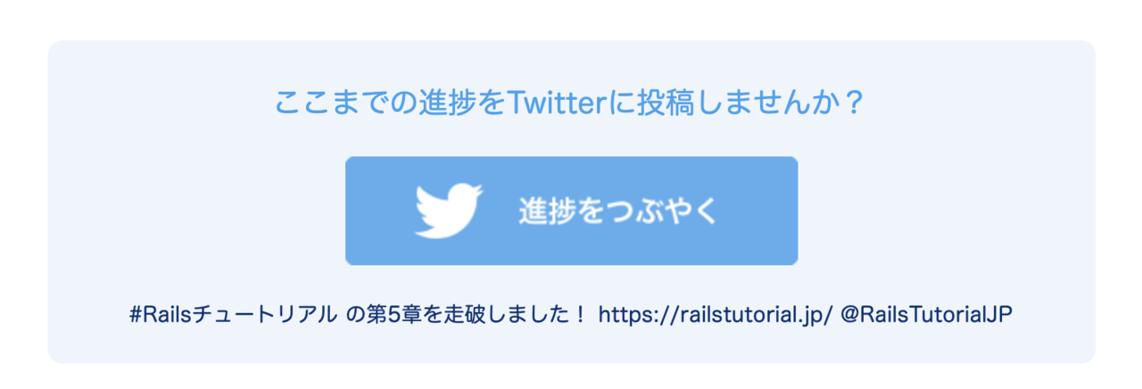 テキスト内Tweetボタン