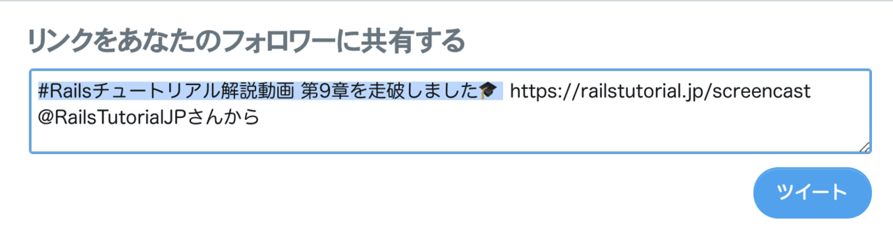 Tweet画面