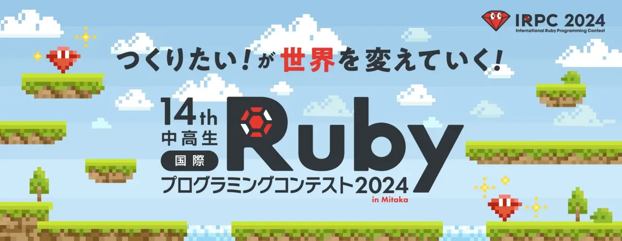 Rubyプロコン