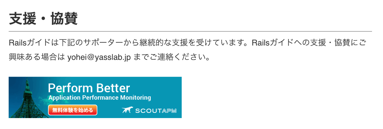 Scout on railsguides.jp